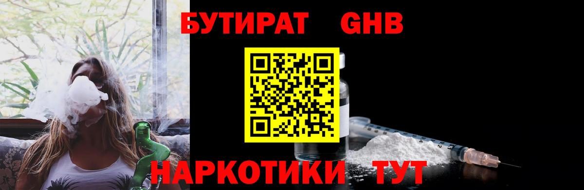 БУТИРАТ 1.4BDO Чистополь