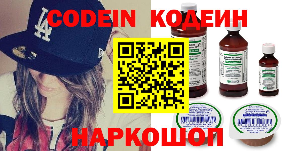Кодеиновый сироп Lean напиток Lean (лин) Чистополь