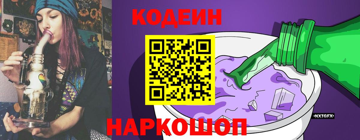 Кодеиновый сироп Lean напиток Lean (лин)  цены наркотик  Чистополь  Вход с VPN  Кодеин Purple Drank 
